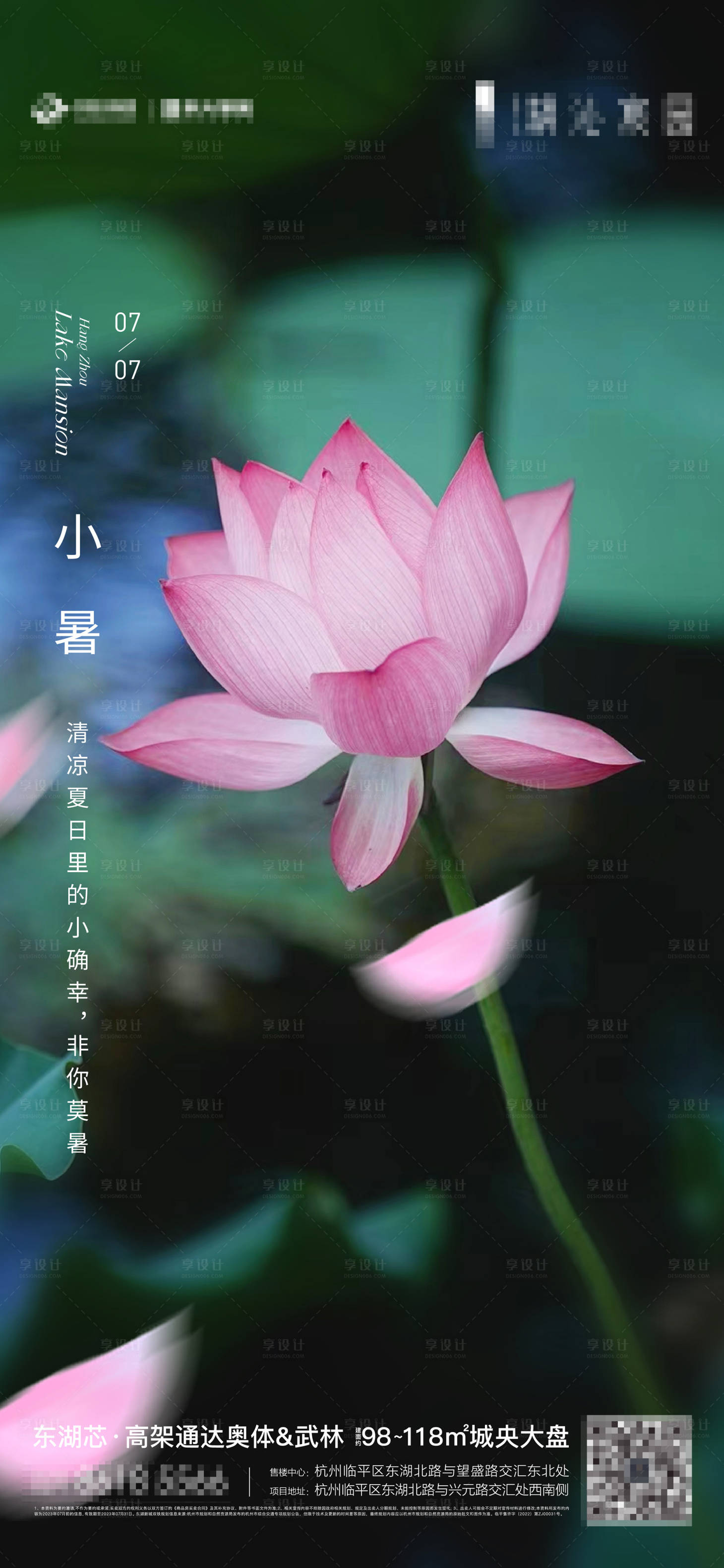 源文件下载【享设计】搜索编号：62080020621029127【小暑节气海报】