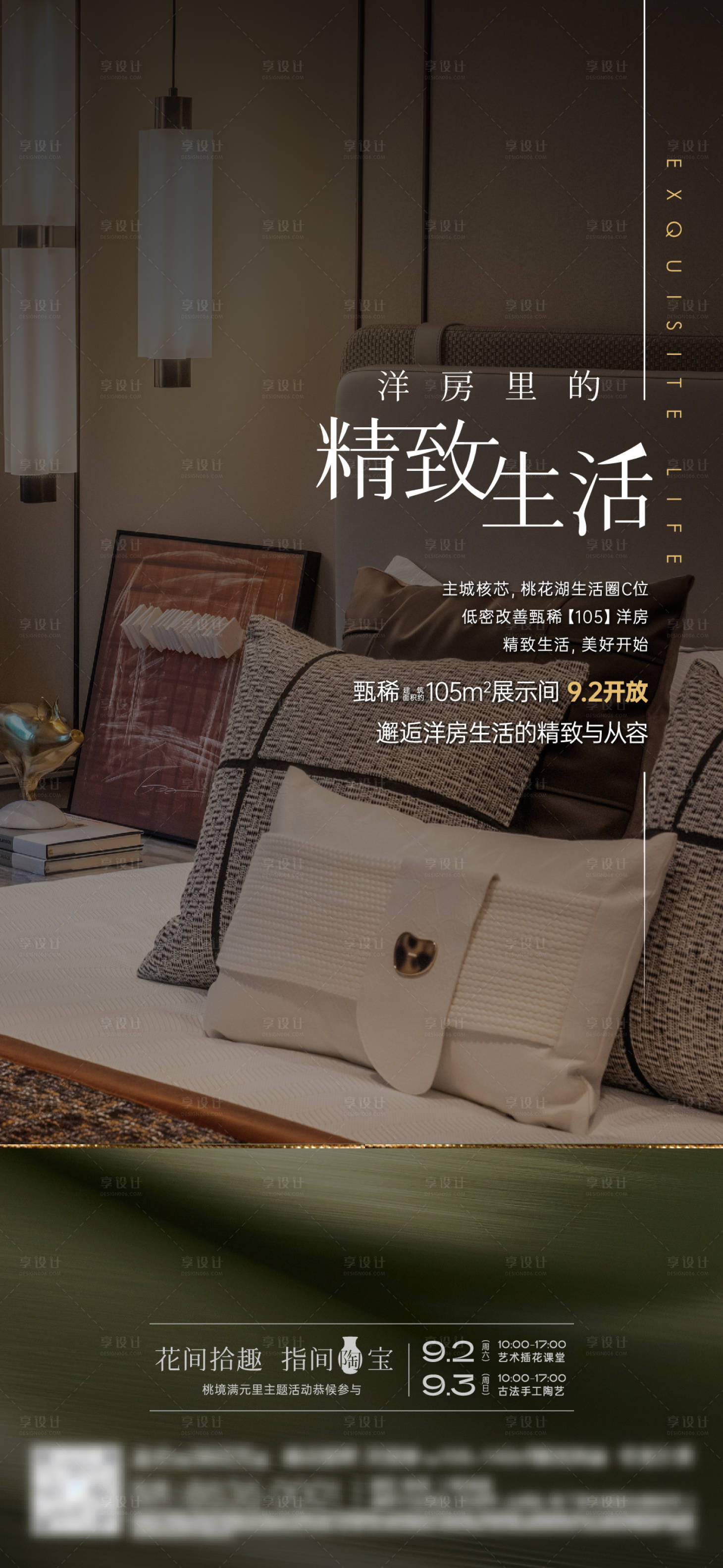 源文件下載【享設計】搜索編號：81440020703308356【樣板間海報】