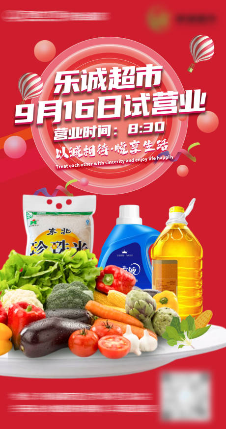 源文件下载【超市海报】编号：53870020379485744