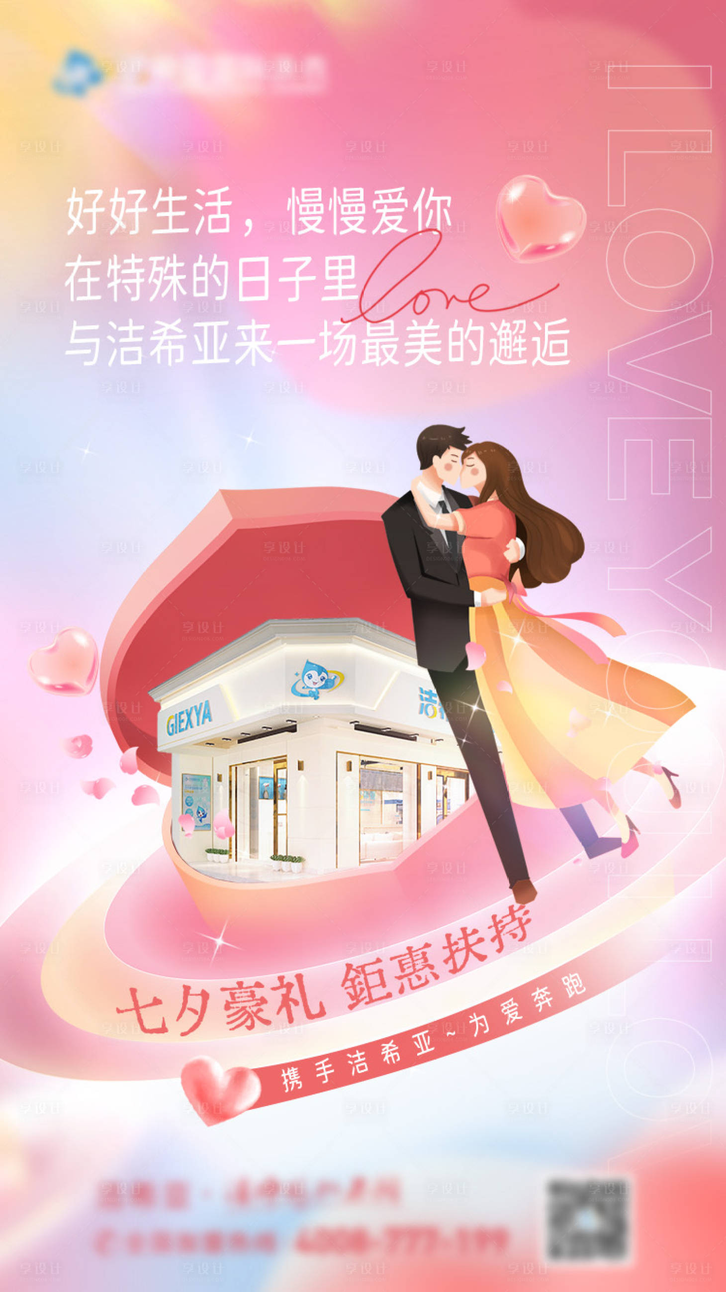 源文件下載【享設(shè)計(jì)】搜索編號：66200020489161214【七夕甜蜜海報(bào)】
