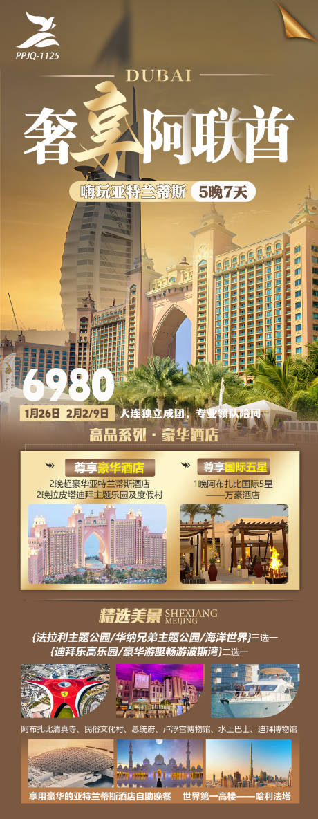 源文件下载【奢享迪拜阿联酋旅游海报】编号：20231125192320848