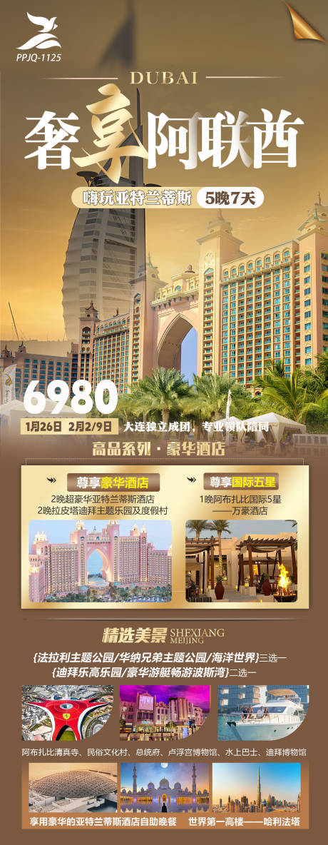 奢享迪拜阿联酋旅游海报-源文件【享设计】