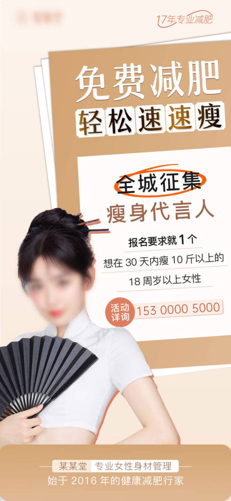源文件下载【减肥瘦身召集活动海报】编号：34930020566711992