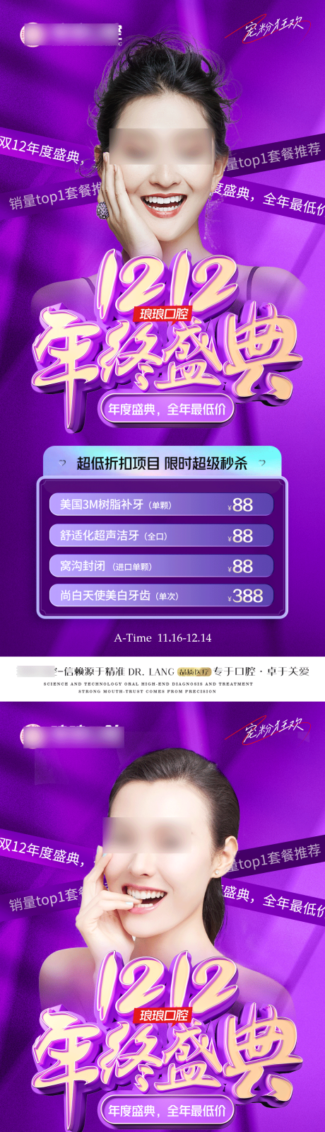 源文件下载【口腔双12活动海报】编号：38490020602075855