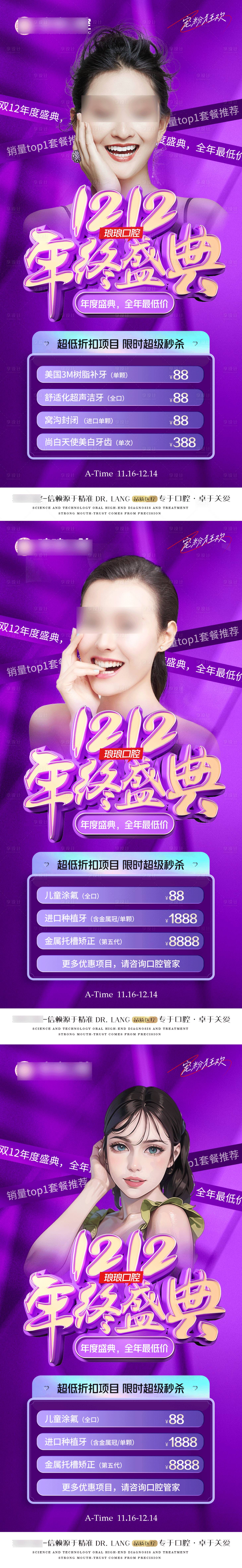 源文件下載【口腔雙12活動海報】編號：38490020602075855