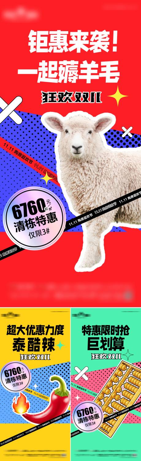 源文件下載【熱銷雙十一雙十二海報】編號：59620020471894973