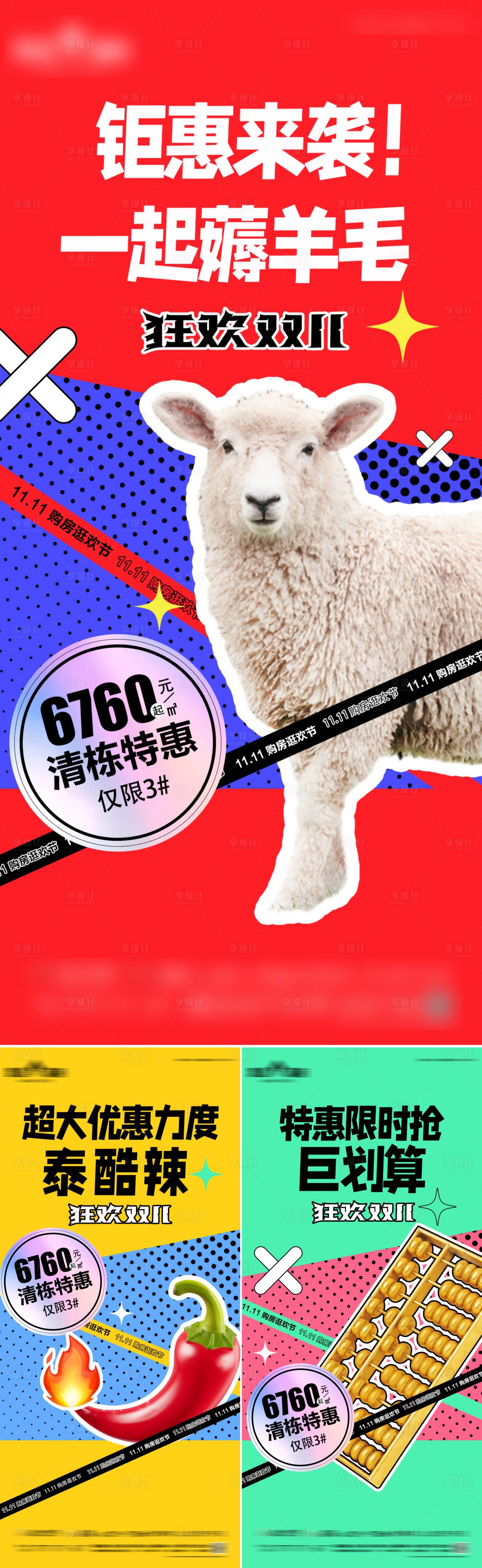 源文件下载【热销双十一双十二海报】编号：59620020471894973
