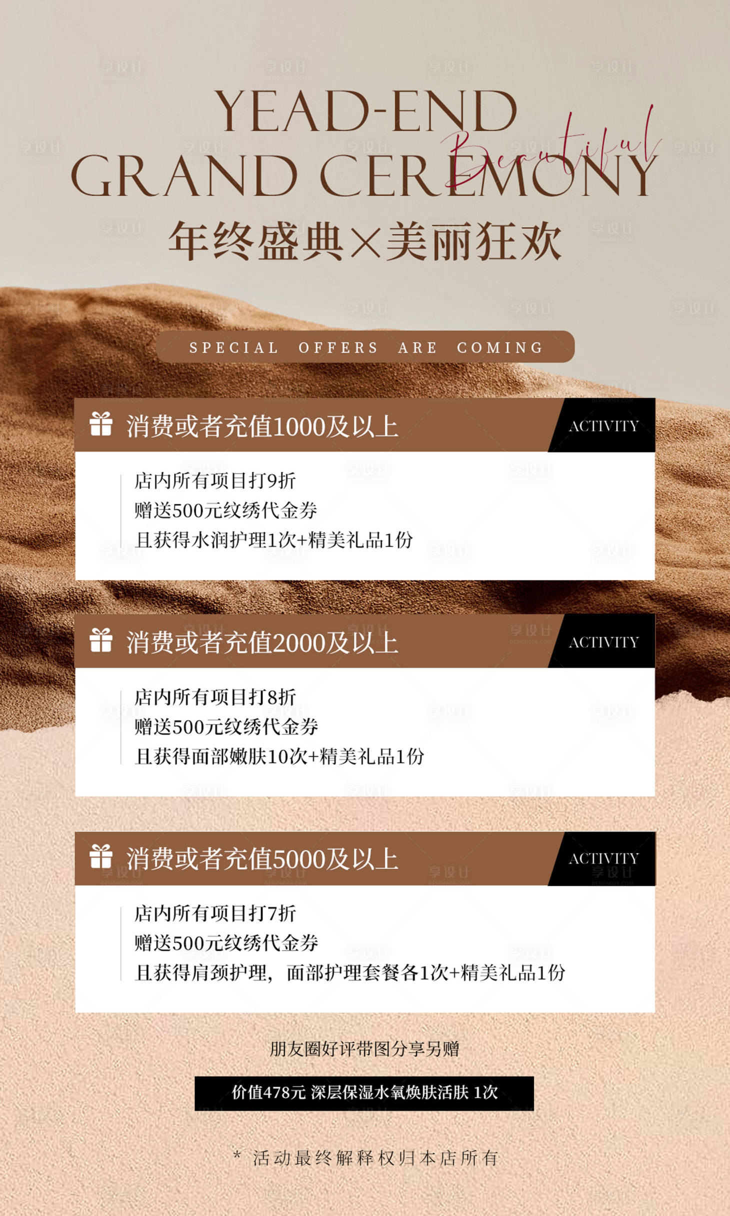 源文件下载【美业年终狂欢海报】编号：22760020603508014