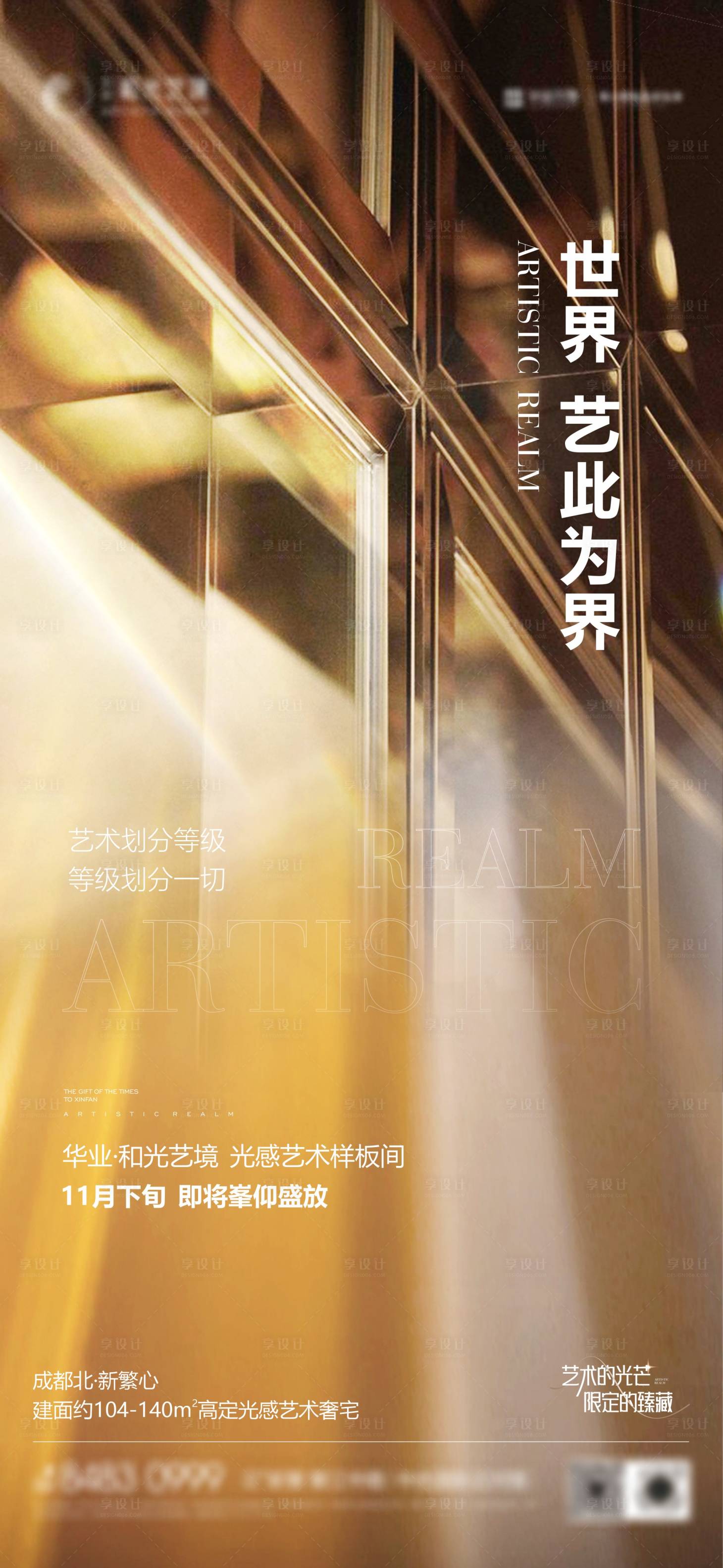 源文件下载【地产亮相海报】编号：75510020482053802