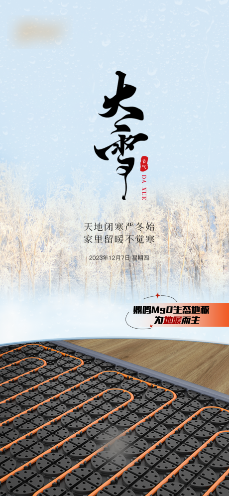 源文件下载【大雪】编号：25020020321311548