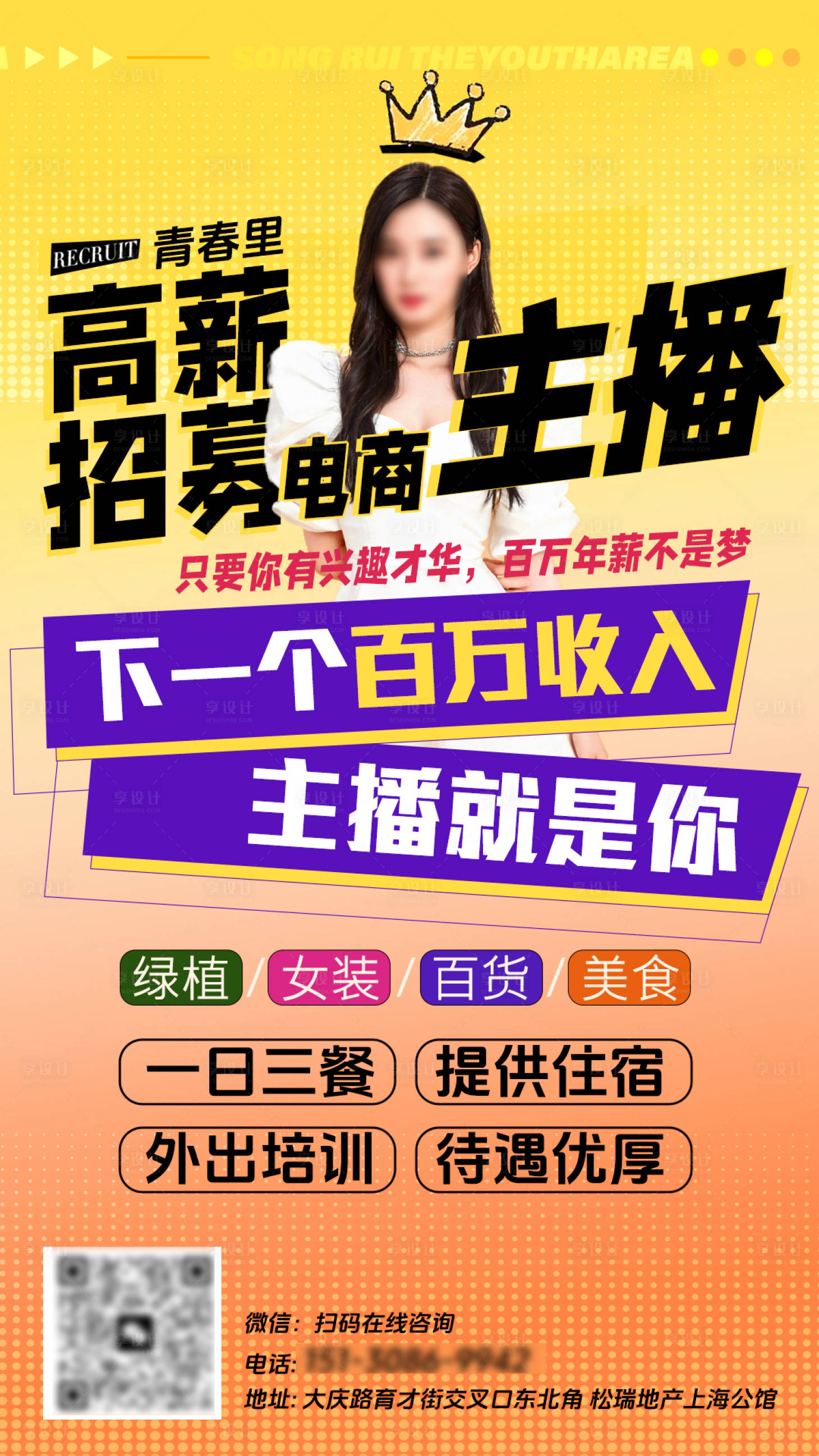 源文件下载【电商主播招募海报】编号：99960020681564595