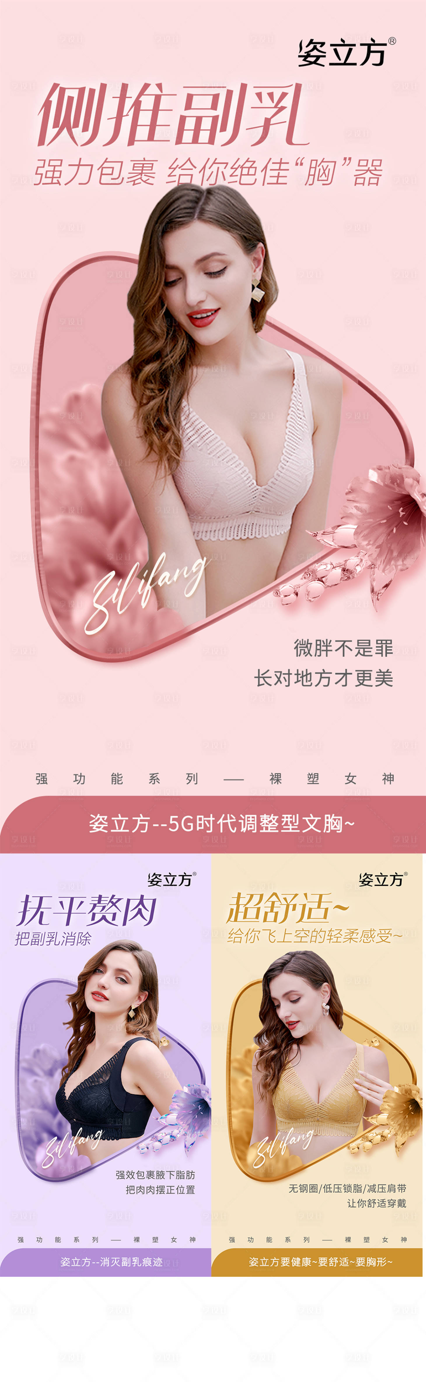 源文件下载【女性内衣美业系列海报】编号：47740020440185448