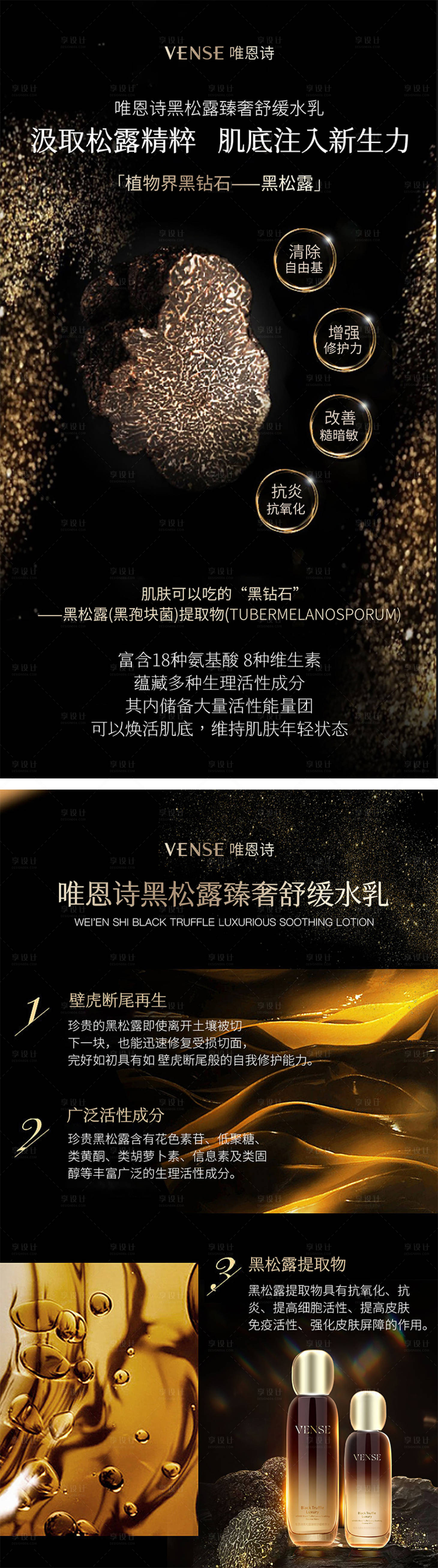 源文件下載【享設計】搜索編號：27150020430507729【護膚科普】