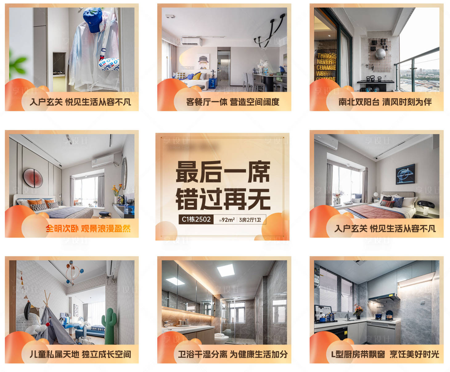 源文件下載【享設計】搜索編號：30170020417938273【地產九宮格系列】