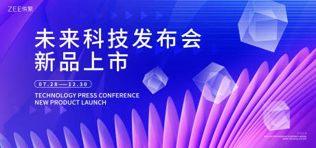 源文件下载【科技产品上市背景板】编号：98930020200876802