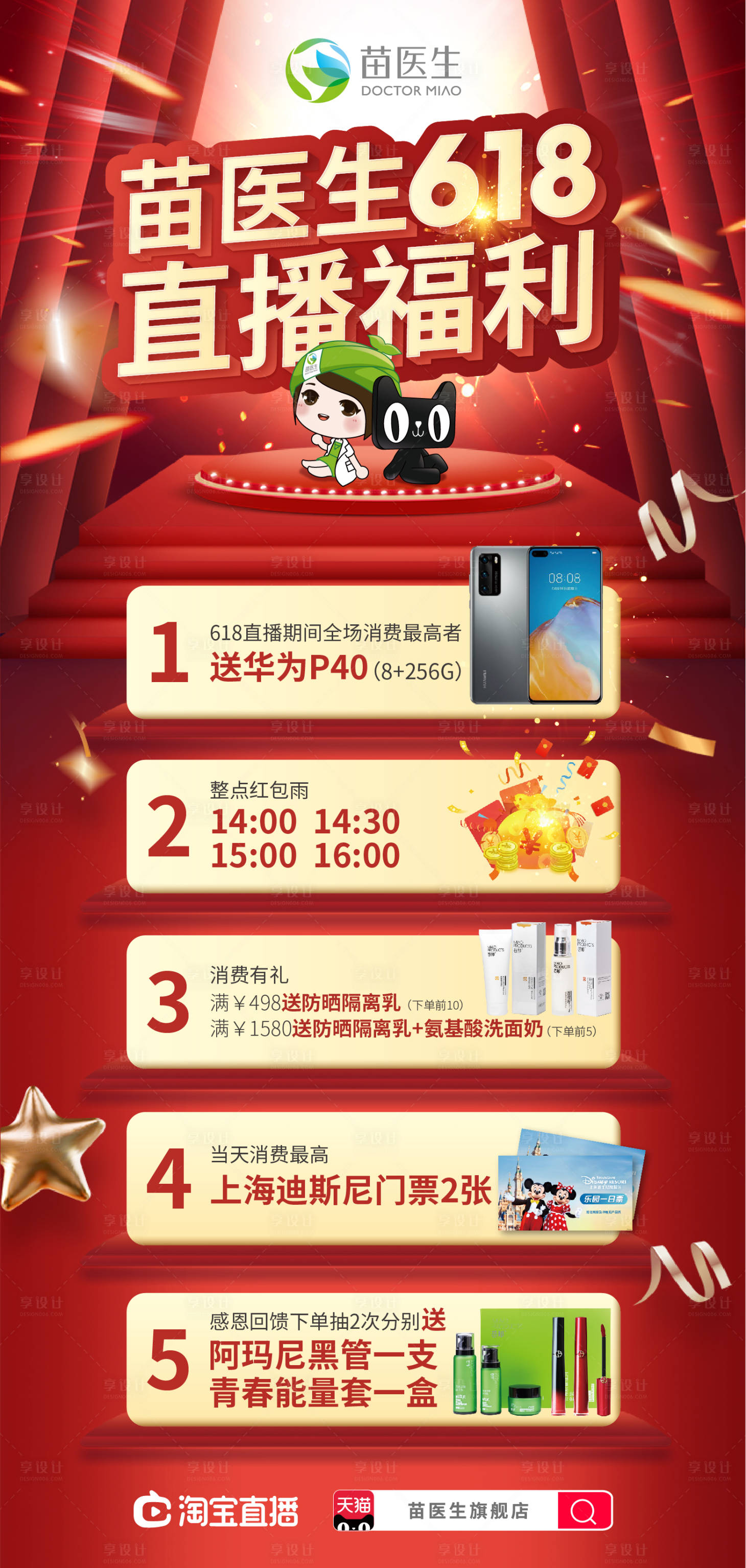 源文件下载【享设计】搜索编号：62230020474225158【美业618直播福利】