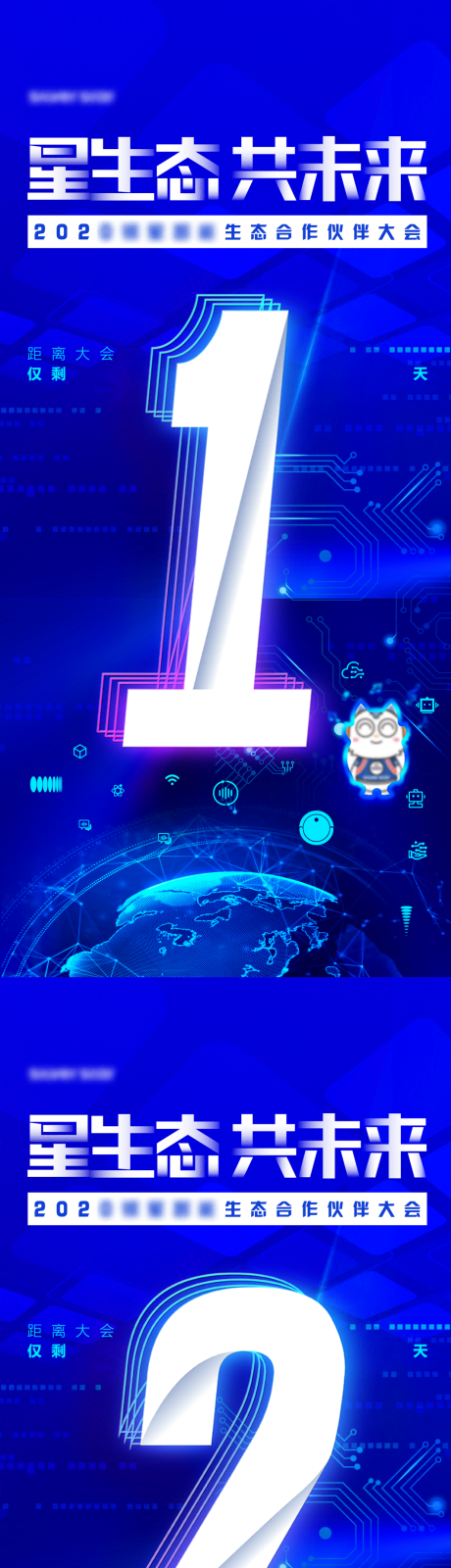 源文件下载【科技会议倒计时海报】编号：41880020602368799