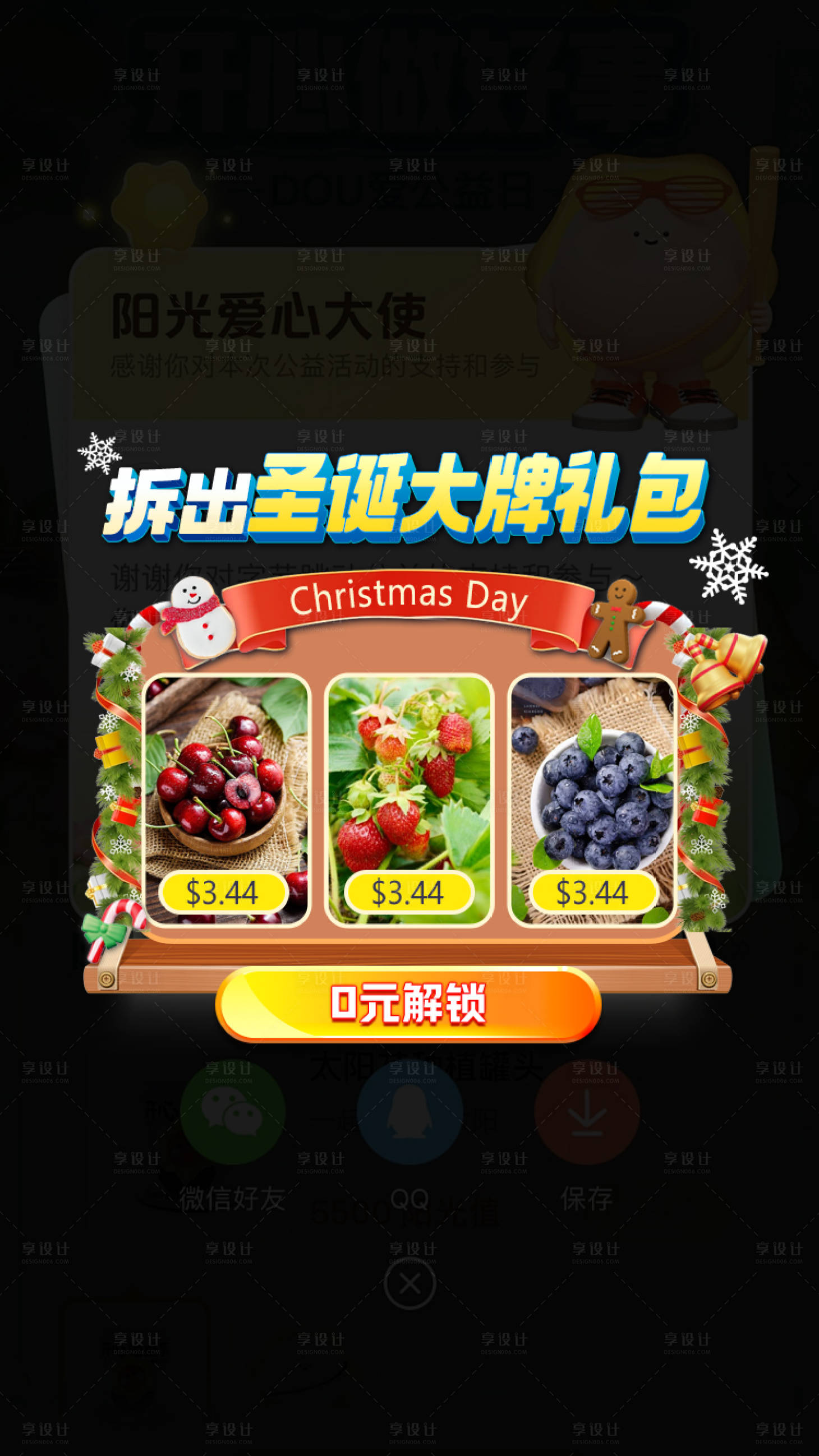 源文件下载【电商生鲜圣诞礼包弹窗banner】编号：13950020683442235