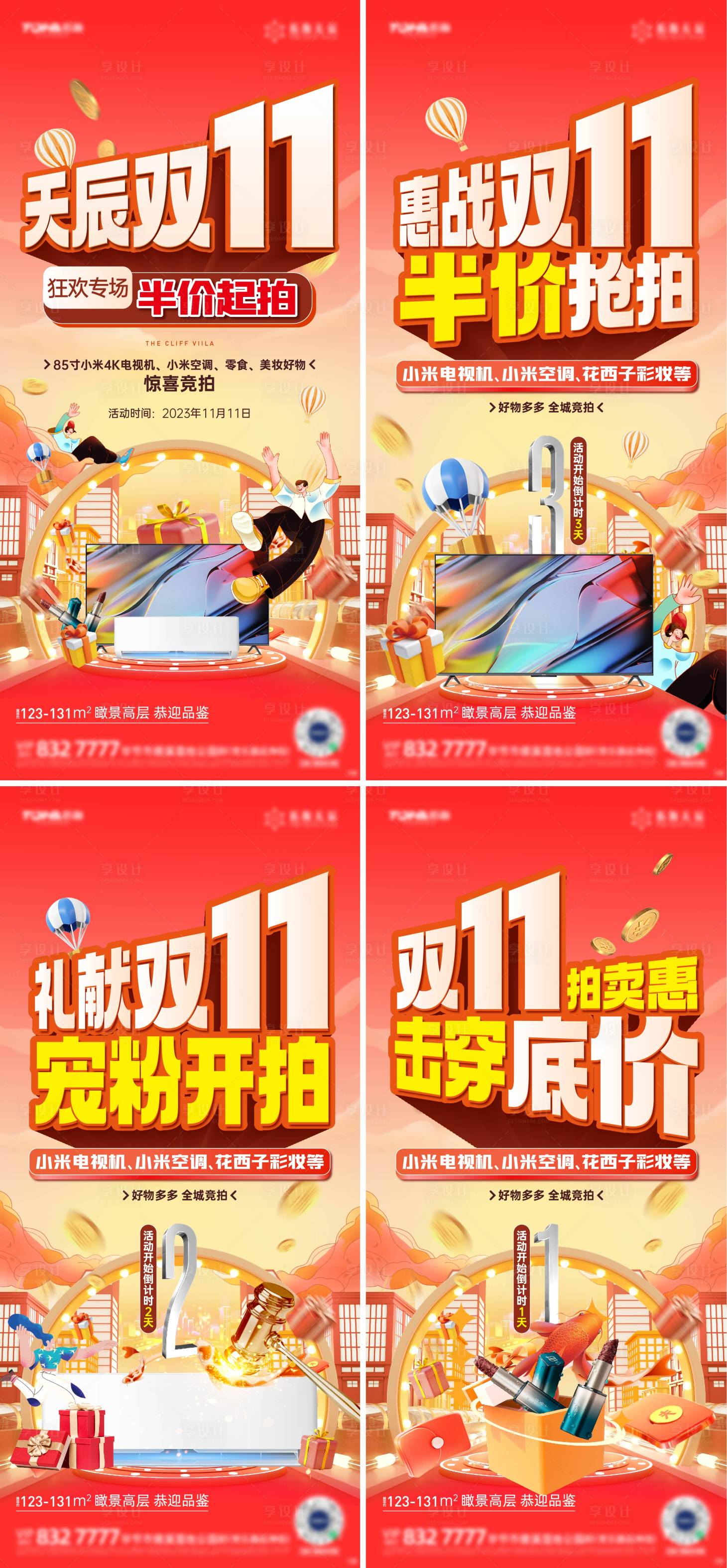 源文件下載【享設計】搜索編號：99990020644027017【雙十一海報】