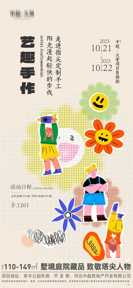 源文件下载【周末暖场活动手工diy海报】编号：35040020613811057