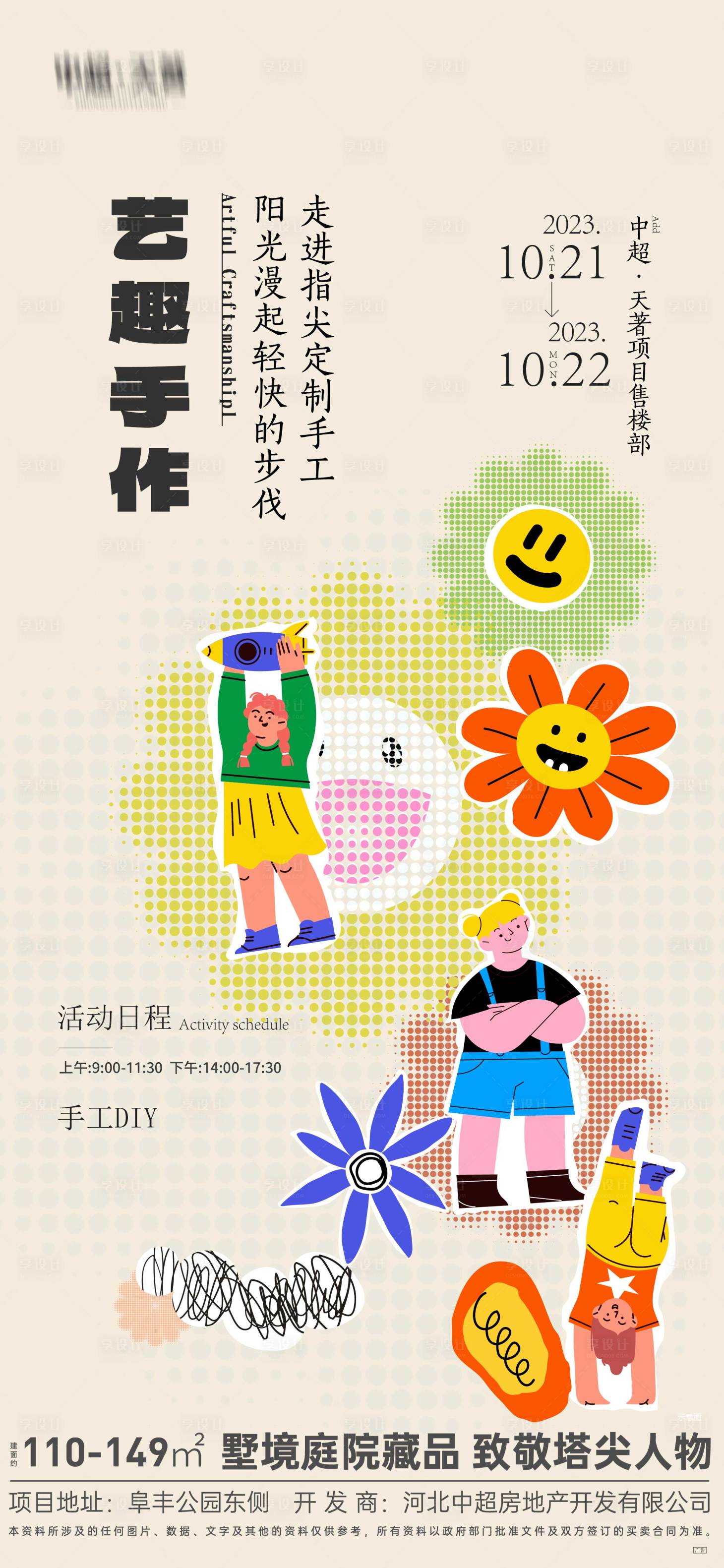 源文件下載【享設計】搜索編號：35040020613811057【周末暖場活動手工diy海報】