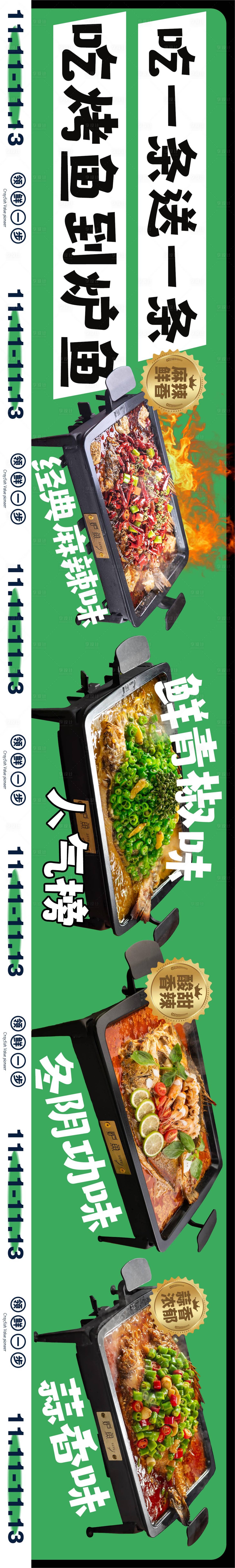 源文件下載【享設(shè)計(jì)】搜索編號(hào)：72070020372784831【魚(yú)買(mǎi)一送一五連圖】