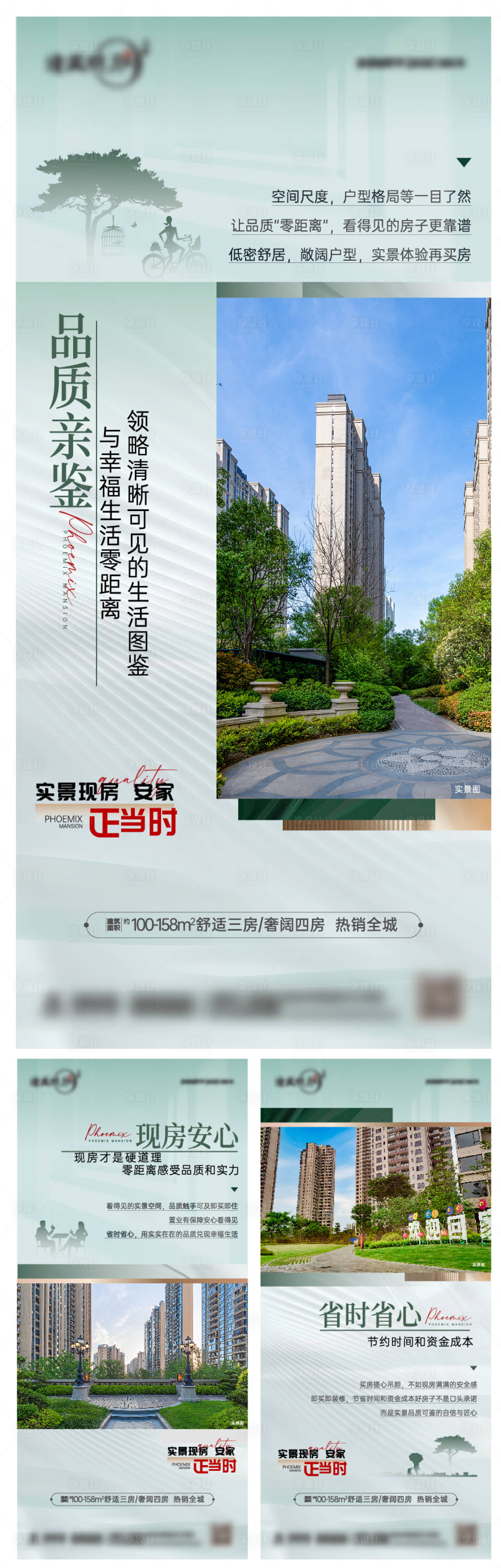 源文件下載【地產實景現房系列海報】編號：67540020149894770