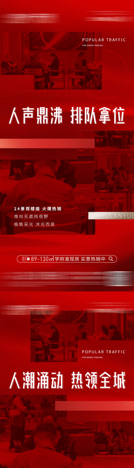 源文件下载【享设计】搜索编号：27600020639819762【热销人气海报】