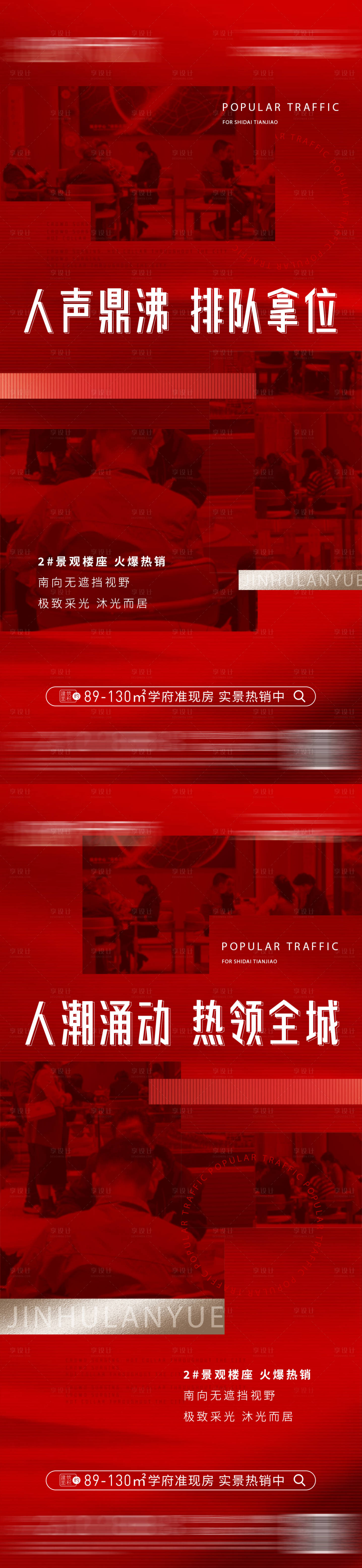 源文件下載【享設計】搜索編號：27600020639819762【熱銷人氣海報】