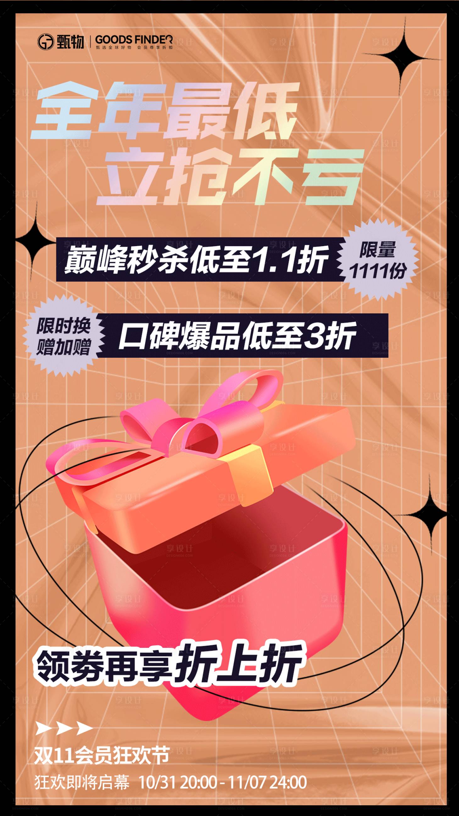 源文件下載【享設計】搜索編號：56570020269383959【雙十一促銷活動海報】