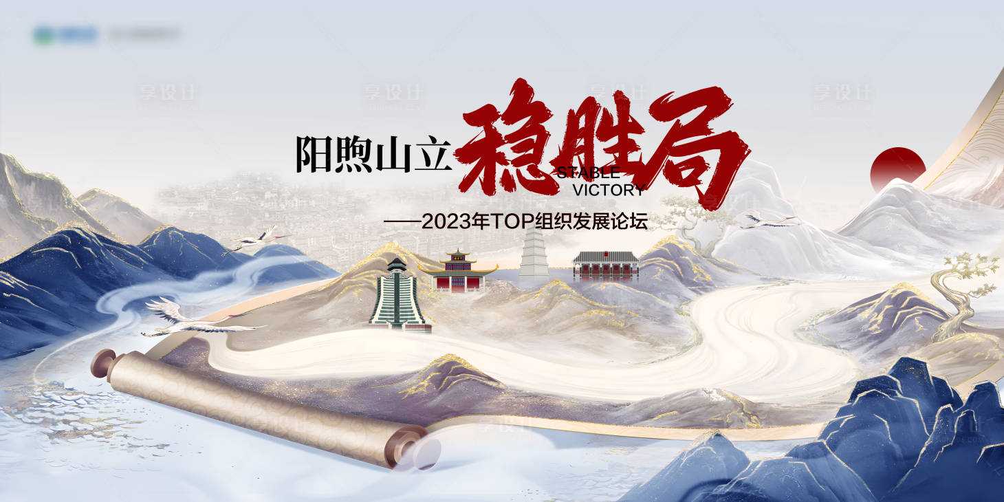 源文件下載【享設計】搜索編號：11380020268163561【貴州展板】