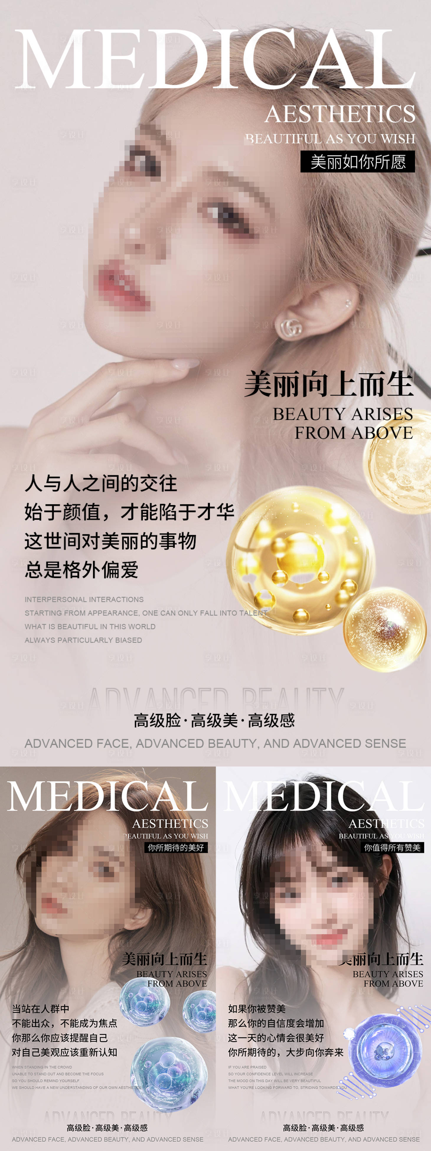 源文件下載【享設計】搜索編號：76040020376836264【醫(yī)美人群】