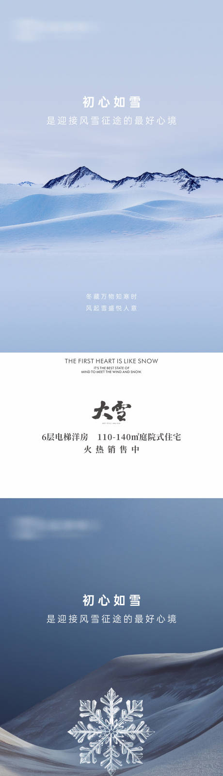 源文件下载【地产大雪节气系列海报】编号：54990020645489171