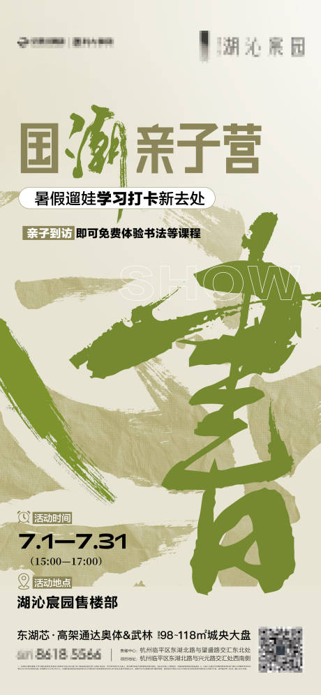 源文件下载【国潮书法培训班暖场活动00】编号：21310020566324965