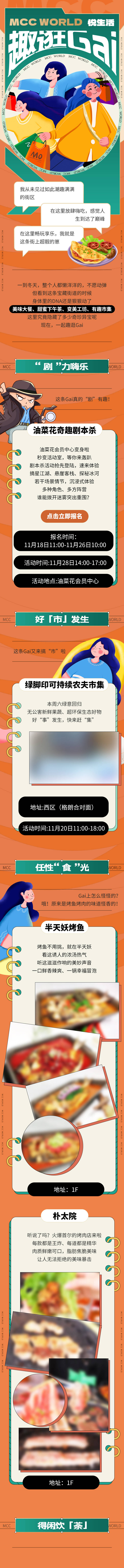 源文件下載【享設計】搜索編號：42460020378984938【商業橙色暖色綠色插畫長圖】