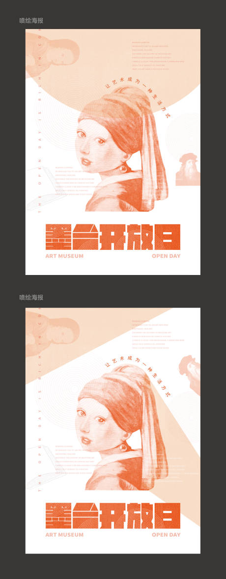 源文件下载【享设计】搜索编号：24440020690965834【艺术展喷绘系列海报】