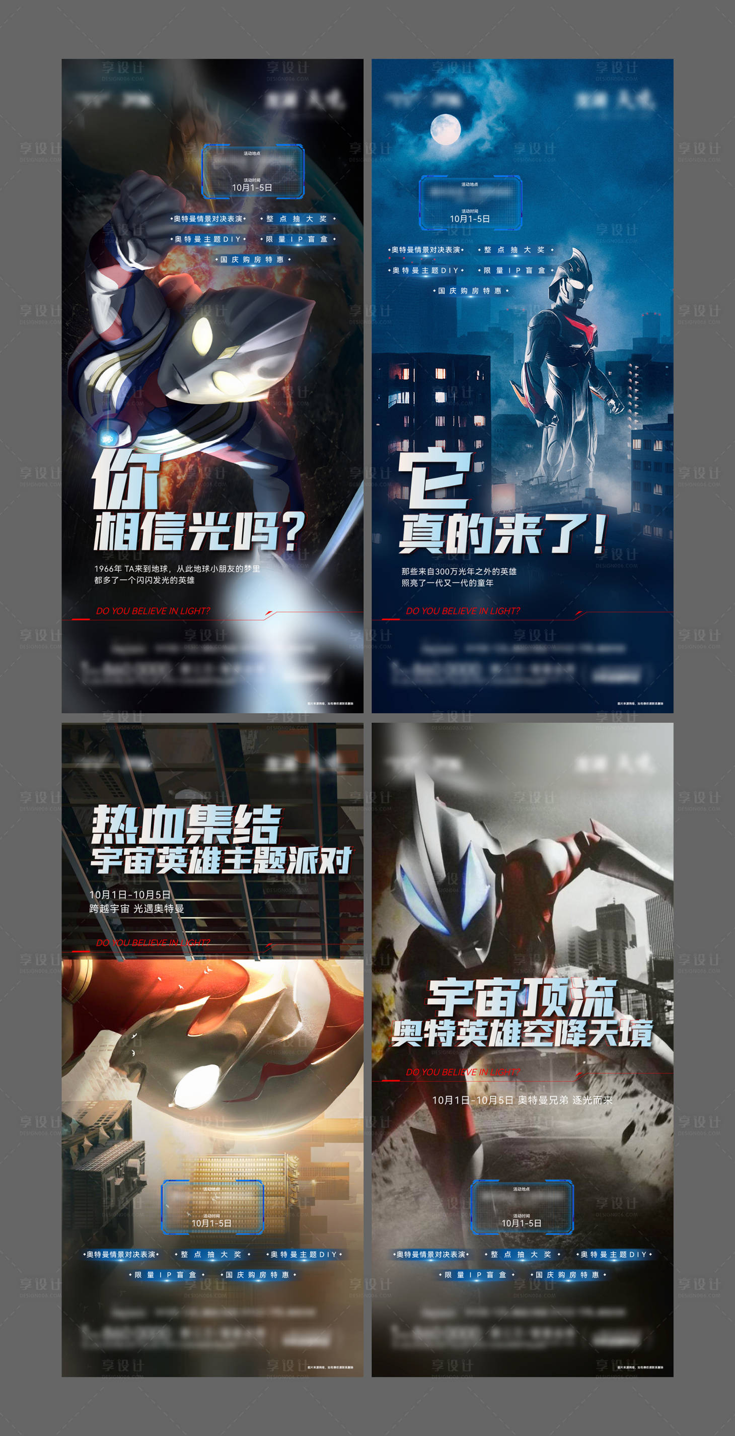源文件下载【享设计】搜索编号：48290020703259257【奥特曼活动系列】
