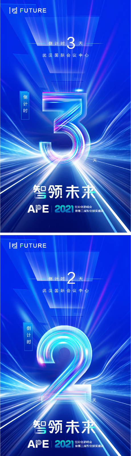 源文件下载【科技会议倒计时海报】编号：85760020225499837