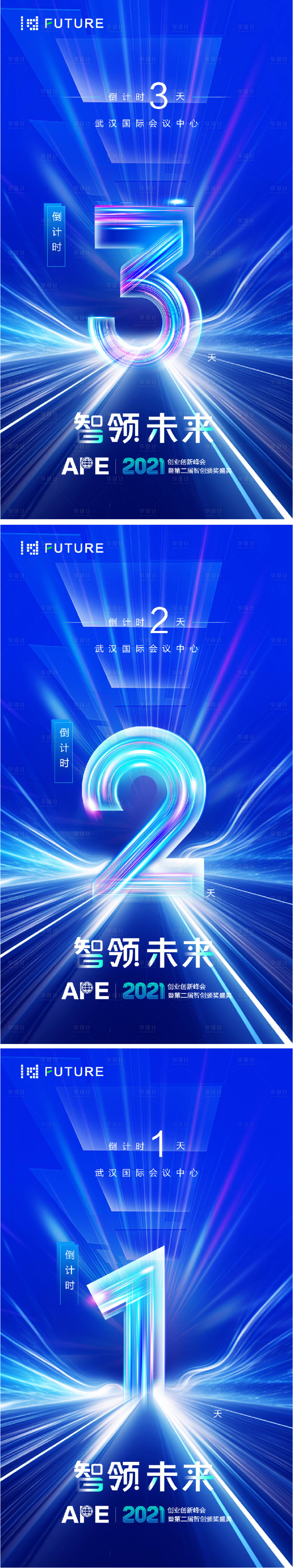 源文件下载【享设计】搜索编号：85760020225499837【科技会议倒计时海报】