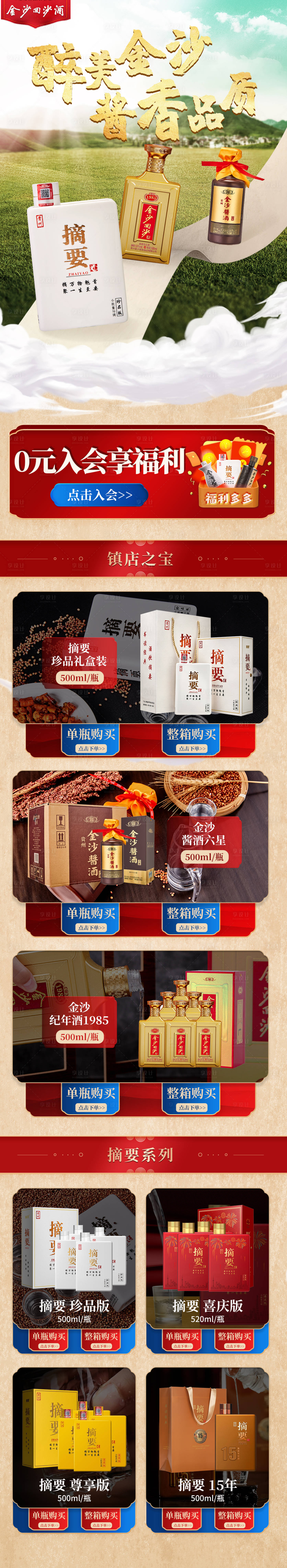 源文件下載【享設計】搜索編號：75900020535167759【酒水營銷宣傳電商首頁】