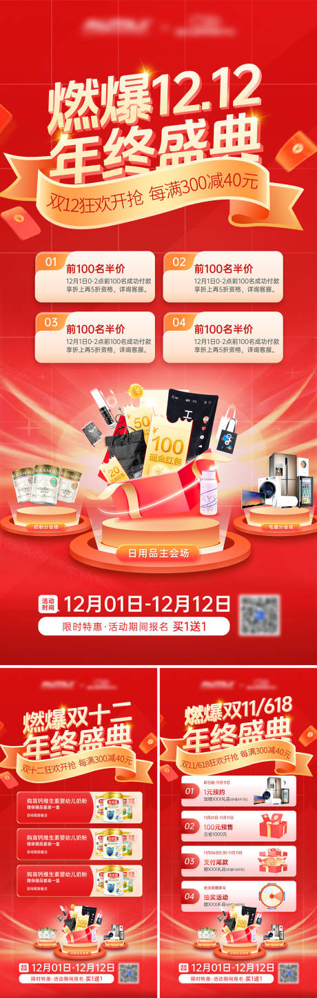 源文件下載【享設計】搜索編號：34850020504504646【雙12海報】
