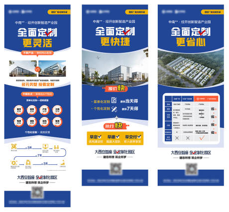 源文件下载【定制厂房定制服务海报】编号：27360020360018473