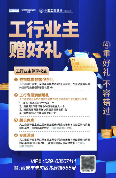 源文件下载【工商银行红星美凯龙家居家装线上线下活】编号：20231120164656768