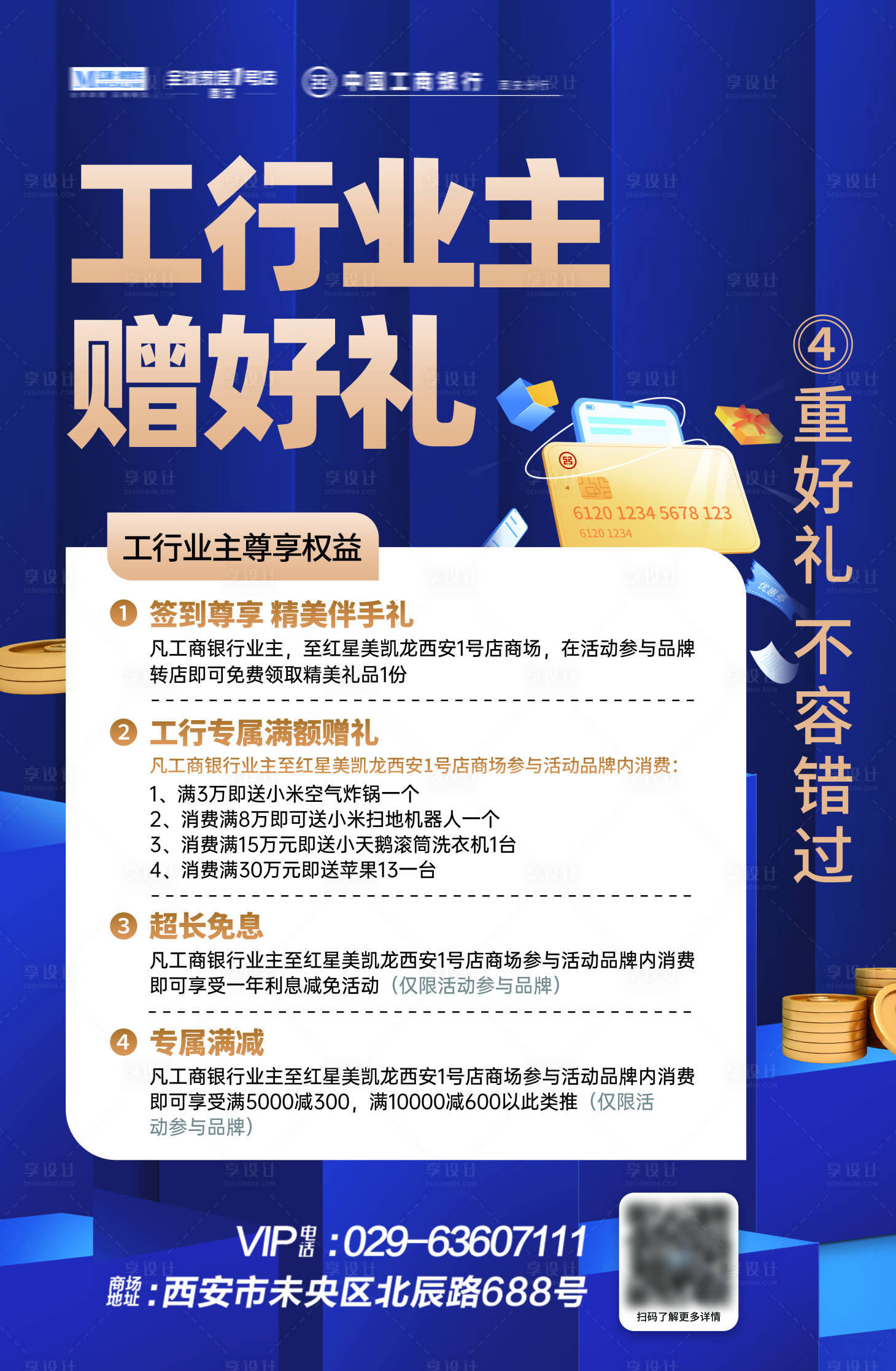 源文件下载【工商银行红星美凯龙家居家装线上线下活】编号：84630020497867068