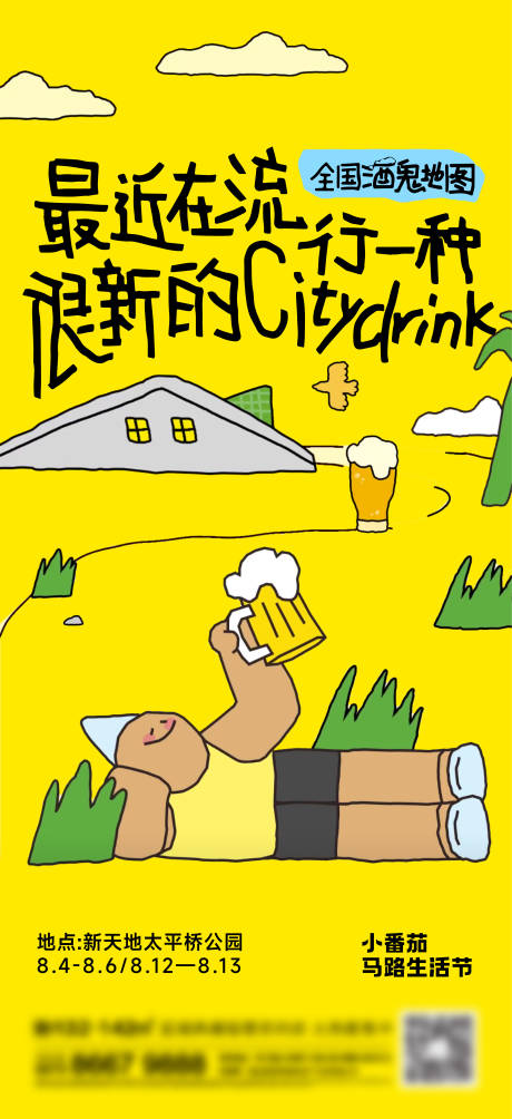 源文件下载【地产潮玩刷屏海报】编号：19580020138524333