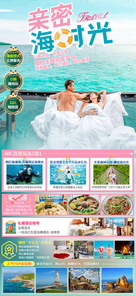 源文件下载【海南三亚旅游海报】编号：42130020174192734