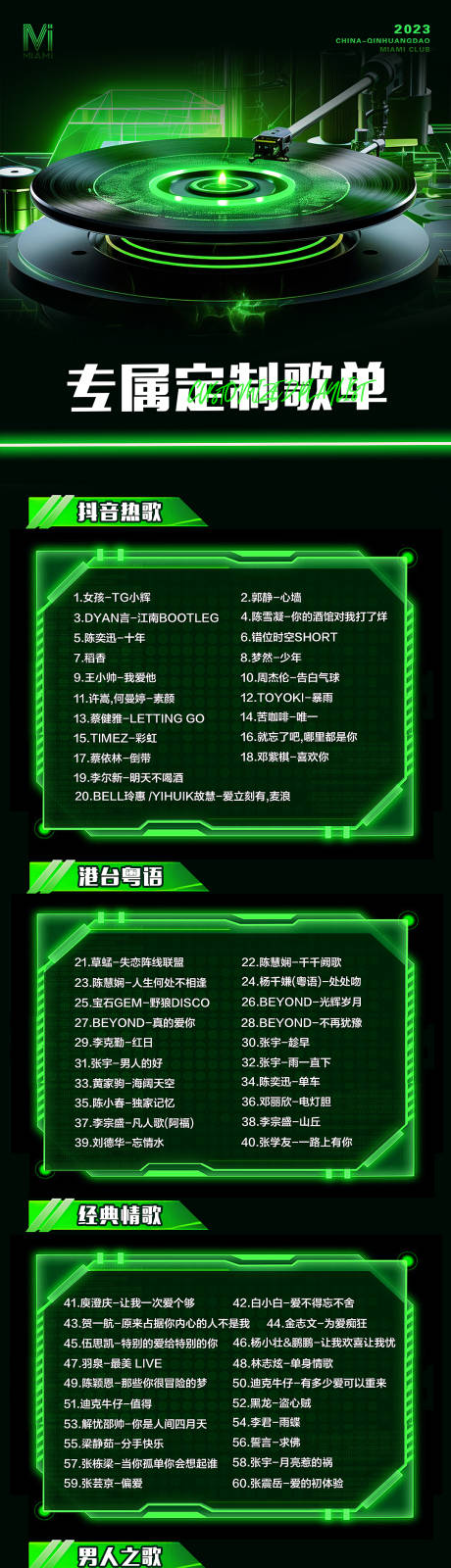 源文件下载【酒吧夜店KTV歌单长图】编号：72010020689801751