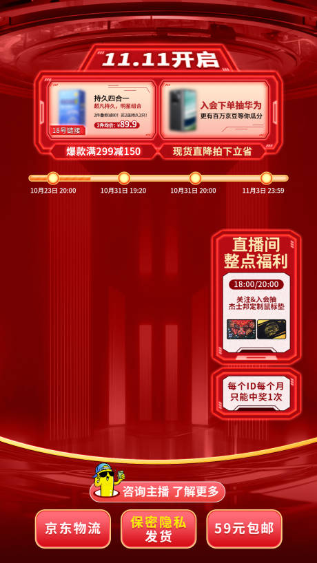源文件下载【直播间背景海报】编号：23610020365456568