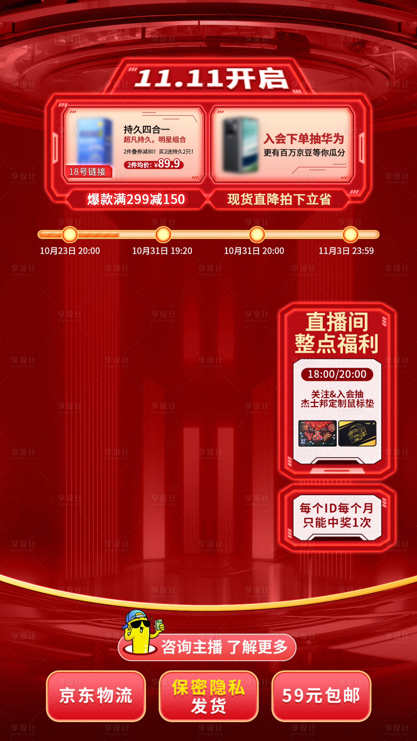 源文件下载【直播间背景海报】编号：23610020365456568