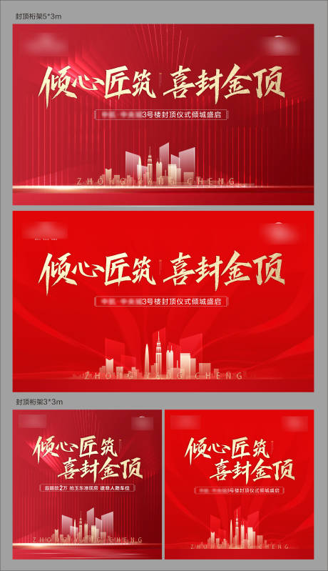 源文件下载【享设计】搜索编号：82120020412987039【喜封金顶背景板】